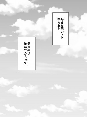 [綾枷家の猫] 地味系委員長はオカネがない! [DL版]_03