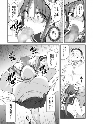 [綾枷家の猫] 地味系委員長はオカネがない! [DL版]_10