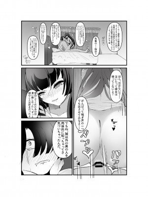 [しあわせ一粒 (篠崎うい)] 気づいたときには堕とされていました [DL版]_19