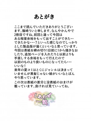 [しあわせ一粒 (篠崎うい)] 気づいたときには堕とされていました [DL版]_24