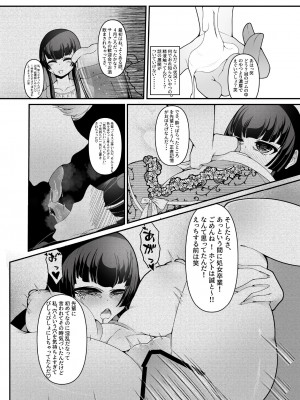 [しあわせ一粒 (篠崎うい)] 気づいたときには堕とされていました [DL版]_16