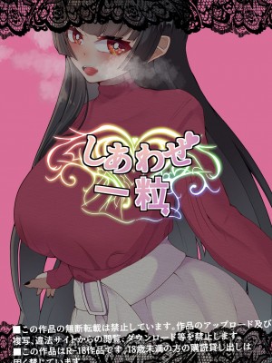 [しあわせ一粒 (篠崎うい)] 気づいたときには堕とされていました [DL版]_31