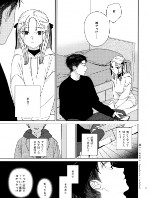 (コミティア144) [smooth (中村葛湯)] かたみと月盟_10