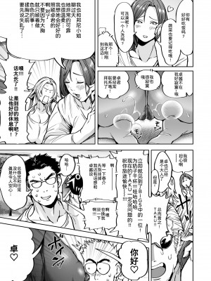 [暗ノ吽] 春夏秋冬ハーレム天国 第9話 乳との遭遇 (COMIC クリベロン DUMA 2023年8月号 Vol.51) [为鱼氏汉化]_10