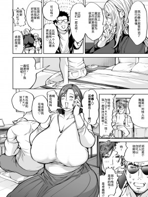[暗ノ吽] 春夏秋冬ハーレム天国 第9話 乳との遭遇 (COMIC クリベロン DUMA 2023年8月号 Vol.51) [为鱼氏汉化]_09