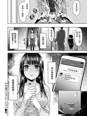 [燵成]   ママ活バイブレーション  (求愛ラプソディ)  [中国翻訳]_16