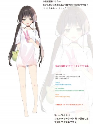 [KAROMIX (karory)] 妹と(催眠で)イチャイチャする本 [DL版]_25