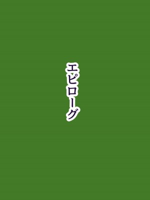 族長の息子に寝取られる熟女人妻・真理江_189