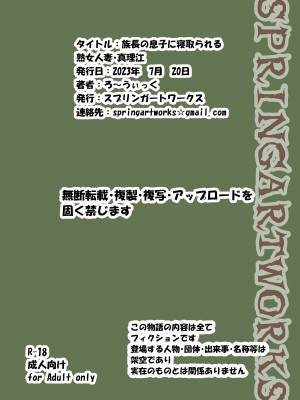 族長の息子に寝取られる熟女人妻・真理江_194