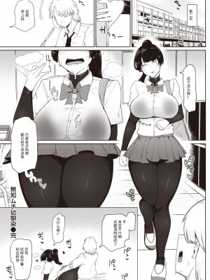 [不嬢女子] 無知ムチ幼馴染 (COMIC 失楽天 2023年6月号) [中国翻訳] [DL版]_22