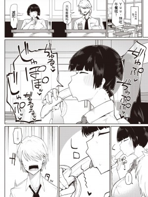 [不嬢女子] 無知ムチ幼馴染 (COMIC 失楽天 2023年6月号) [中国翻訳] [DL版]_14