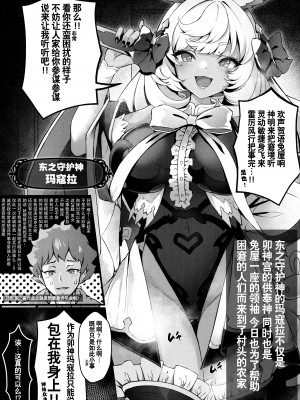 (COMIC1☆22) [よねや (俵太)] マコラぱら! (グランブルーファンタジー) [白杨汉化组]_02