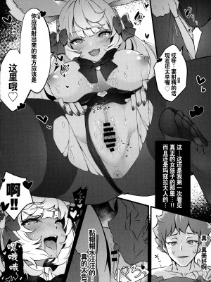 (COMIC1☆22) [よねや (俵太)] マコラぱら! (グランブルーファンタジー) [白杨汉化组]_07