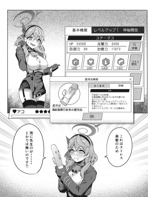 [むげん@WORKS (秋月秋名)] 先生っ本気ですか？！2(ブルーアーカイブ)_02