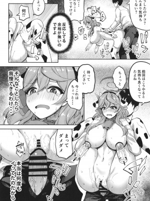 [むげん@WORKS (秋月秋名)] 先生っ本気ですか？！2(ブルーアーカイブ)_17