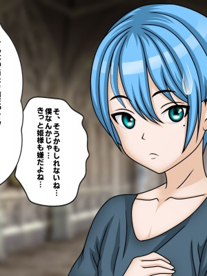 [フシギ堂] 洗脳堕ちした皇女様-ドスケベW皇女編-PART1 寝取られドマゾ化させられて将来を棒に振った勇者候補の少年_021