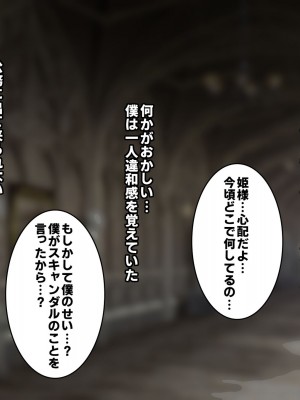 [フシギ堂] 洗脳堕ちした皇女様-ドスケベW皇女編-PART1 寝取られドマゾ化させられて将来を棒に振った勇者候補の少年_034