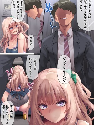 [PONDEMIX (雪國おまる)] パコりたギャル 〜俺の店に来た貧乏ギャルとP活男〜_67