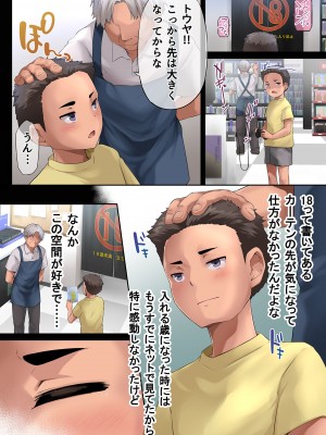 [PONDEMIX (雪國おまる)] パコりたギャル 〜俺の店に来た貧乏ギャルとP活男〜_05