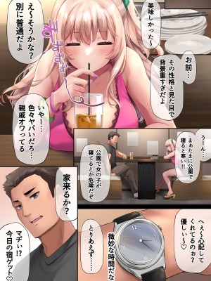 [PONDEMIX (雪國おまる)] パコりたギャル 〜俺の店に来た貧乏ギャルとP活男〜_33