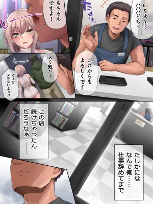 [PONDEMIX (雪國おまる)] パコりたギャル 〜俺の店に来た貧乏ギャルとP活男〜_03