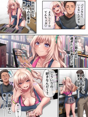 [PONDEMIX (雪國おまる)] パコりたギャル 〜俺の店に来た貧乏ギャルとP活男〜_30