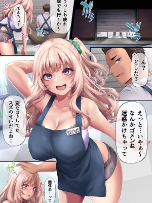 [PONDEMIX (雪國おまる)] パコりたギャル 〜俺の店に来た貧乏ギャルとP活男〜_70