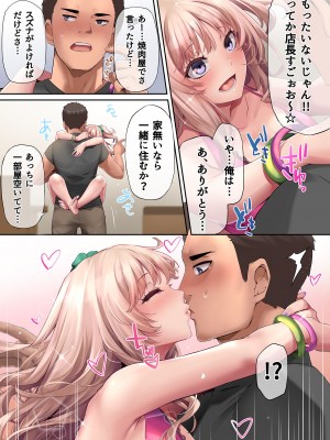 [PONDEMIX (雪國おまる)] パコりたギャル 〜俺の店に来た貧乏ギャルとP活男〜_35