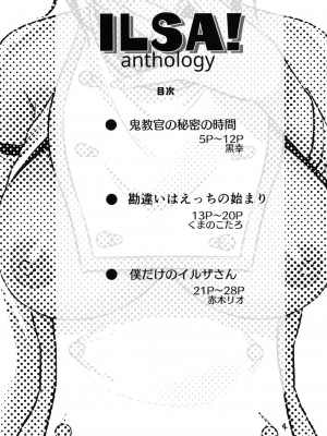 (こみトレ33) [あわめれんげまみれ (黒幸、くまのこたろ、赤木リオ)] ILSA! anthology (グランブルーファンタジー)_003