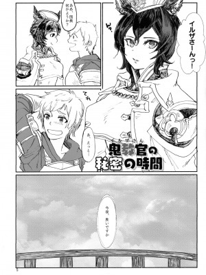 (こみトレ33) [あわめれんげまみれ (黒幸、くまのこたろ、赤木リオ)] ILSA! anthology (グランブルーファンタジー)_004