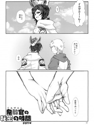 (こみトレ33) [あわめれんげまみれ (黒幸、くまのこたろ、赤木リオ)] ILSA! anthology (グランブルーファンタジー)_011