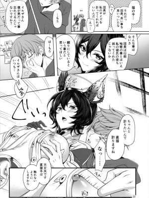 (こみトレ33) [あわめれんげまみれ (黒幸、くまのこたろ、赤木リオ)] ILSA! anthology (グランブルーファンタジー)_021