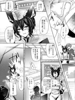 (こみトレ33) [あわめれんげまみれ (黒幸、くまのこたろ、赤木リオ)] ILSA! anthology (グランブルーファンタジー)_022