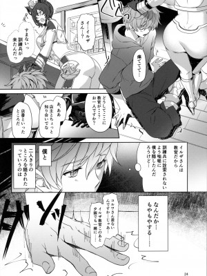 (こみトレ33) [あわめれんげまみれ (黒幸、くまのこたろ、赤木リオ)] ILSA! anthology (グランブルーファンタジー)_023