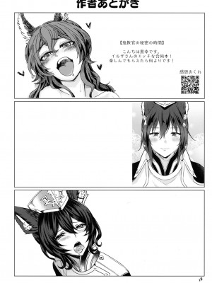 (こみトレ33) [あわめれんげまみれ (黒幸、くまのこたろ、赤木リオ)] ILSA! anthology (グランブルーファンタジー)_028