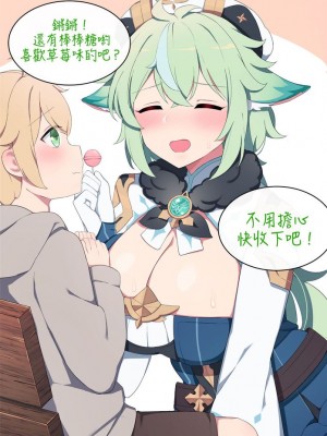 [Poyeop] Sucrose 2 (Genshin Impact)_03