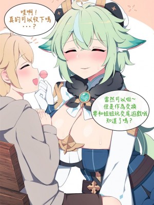 [Poyeop] Sucrose 2 (Genshin Impact)_04