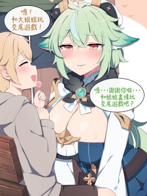 [Poyeop] Sucrose 2 (Genshin Impact)_05