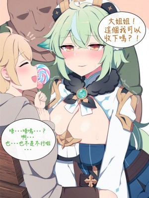 [Poyeop] Sucrose 2 (Genshin Impact)_10