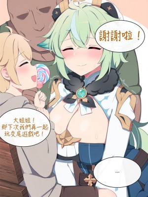 [Poyeop] Sucrose 2 (Genshin Impact)_11