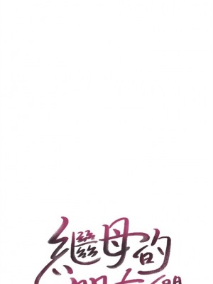 [Red-A & 頸枕] 繼母的朋友們 1-147 官方中文（完結）_0074_01