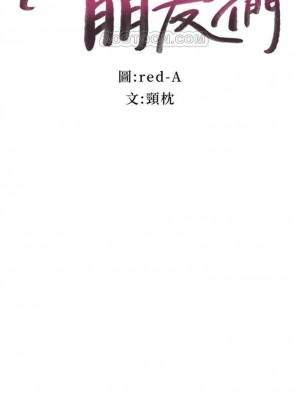 [Red-A & 頸枕] 繼母的朋友們 1-147 官方中文（完結）_0080_07
