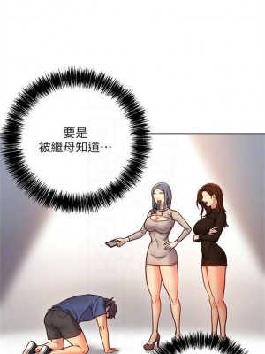 [Red-A & 頸枕] 繼母的朋友們 1-147 官方中文（完結）_0118_45