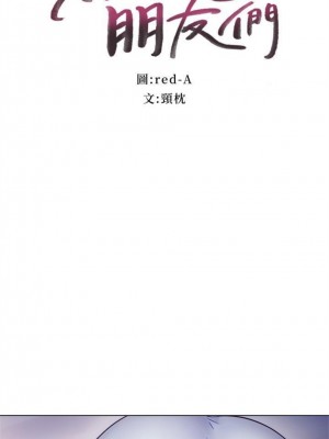 [Red-A & 頸枕] 繼母的朋友們 1-147 官方中文（完結）_0155_18