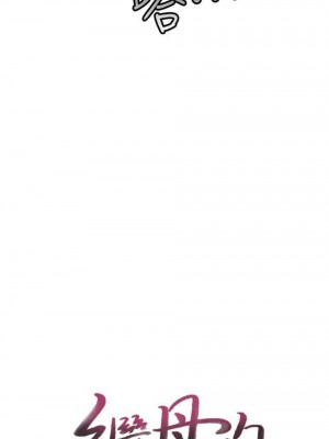 [Red-A & 頸枕] 繼母的朋友們 1-147 官方中文（完結）_0401_054