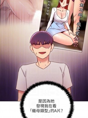 [Red-A & 頸枕] 繼母的朋友們 1-147 官方中文（完結）_0510_042