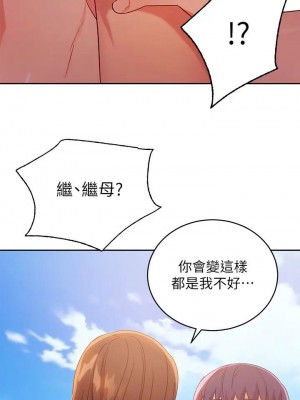 [Red-A & 頸枕] 繼母的朋友們 1-147 官方中文（完結）_0792_053