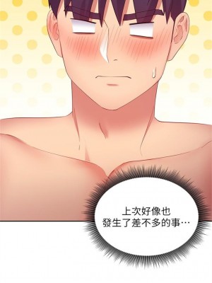 [Red-A & 頸枕] 繼母的朋友們 1-147 官方中文（完結）_0902_087