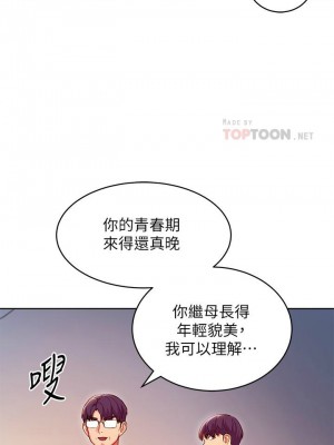 [Red-A & 頸枕] 繼母的朋友們 1-147 官方中文（完結）_1058_071