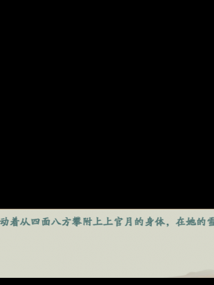[蓝月虫1988] 绯色修仙录 绯月仙行录 绯色寻仙录 魔改版0.7 官中0.476_0654_ssp1_196